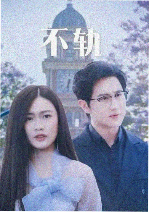 星轨之下影片海报